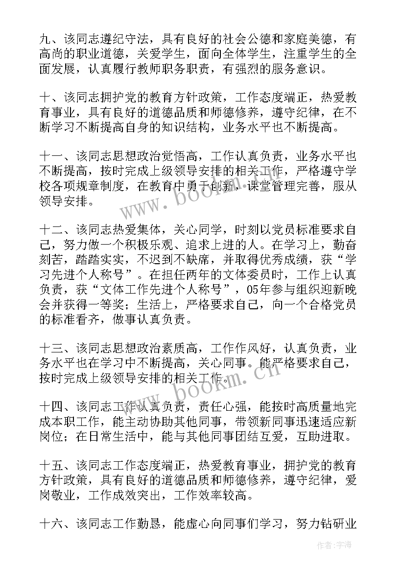 群众的政治素质自我评价(大全5篇)