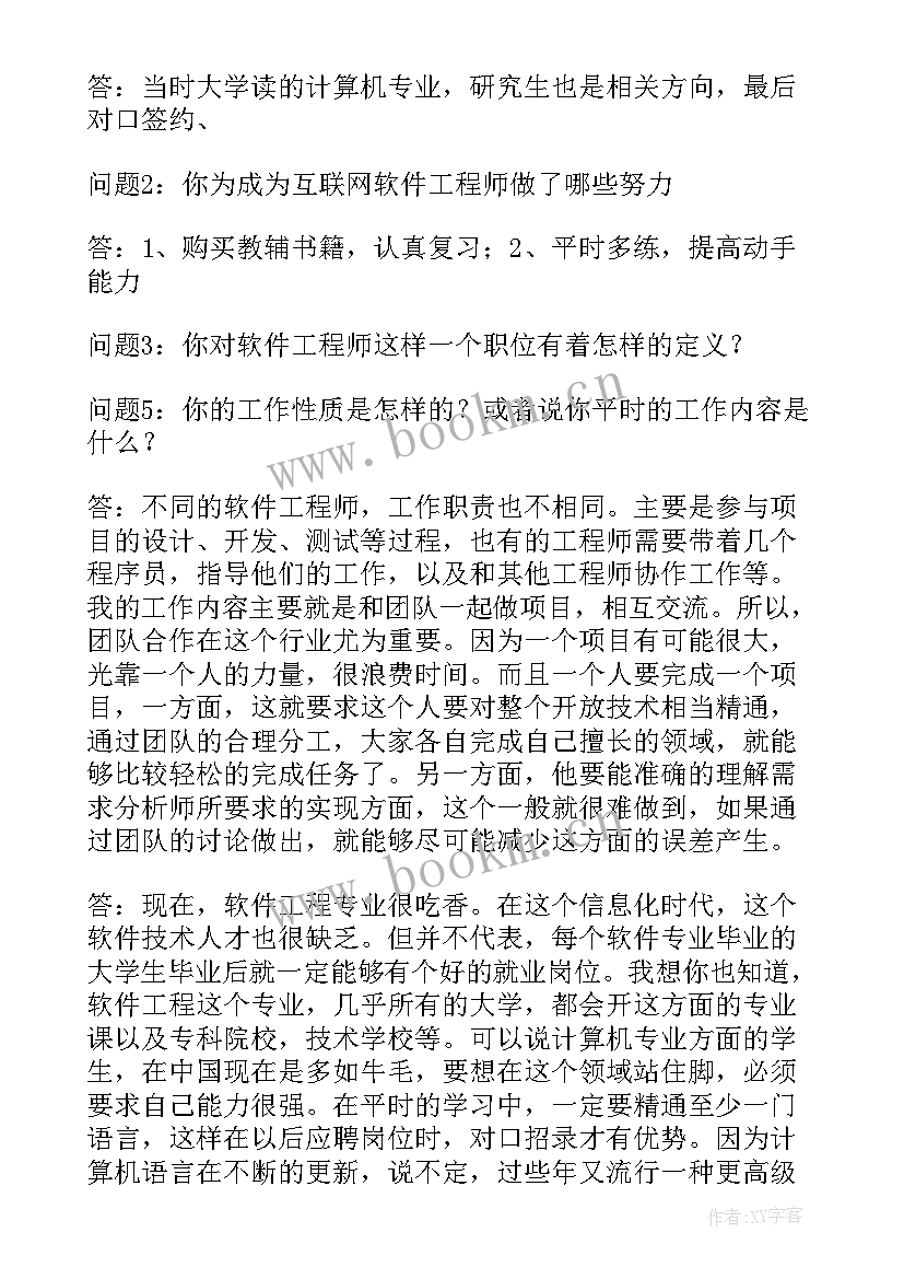 最新职业生涯人物访谈报告访谈感悟免费 职业生涯人物访谈报告(优质10篇)