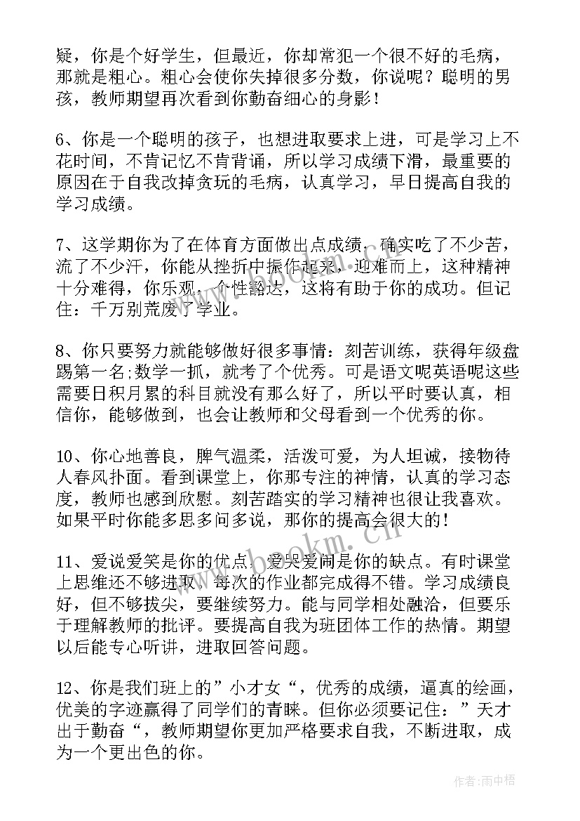 2023年老师对学校的意见办公用品 实习学校指导老师意见(通用5篇)