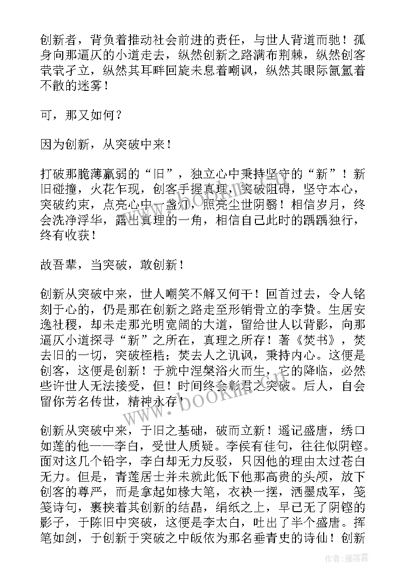 2023年青少年科技创新论文(优质6篇)