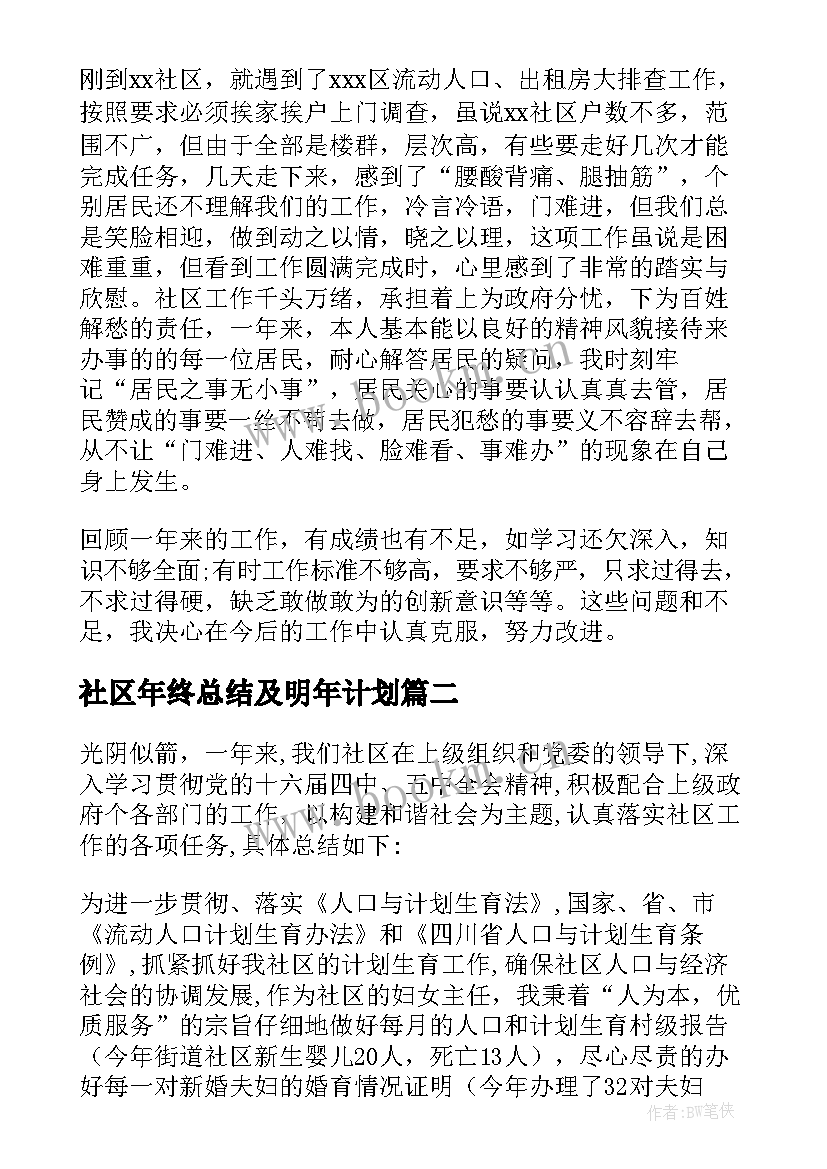 最新社区年终总结及明年计划(汇总10篇)