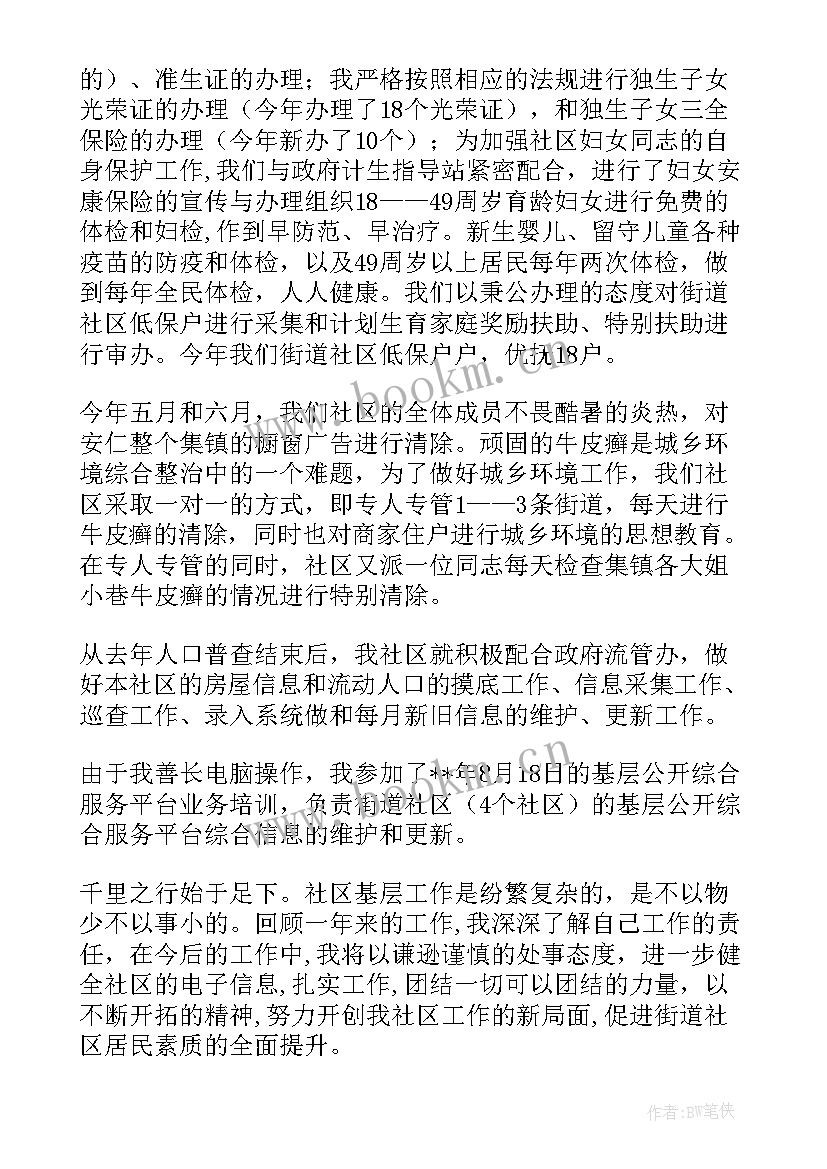 最新社区年终总结及明年计划(汇总10篇)