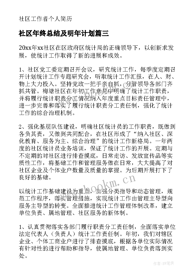 最新社区年终总结及明年计划(汇总10篇)