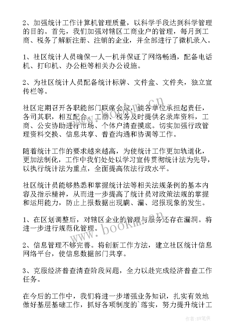 最新社区年终总结及明年计划(汇总10篇)