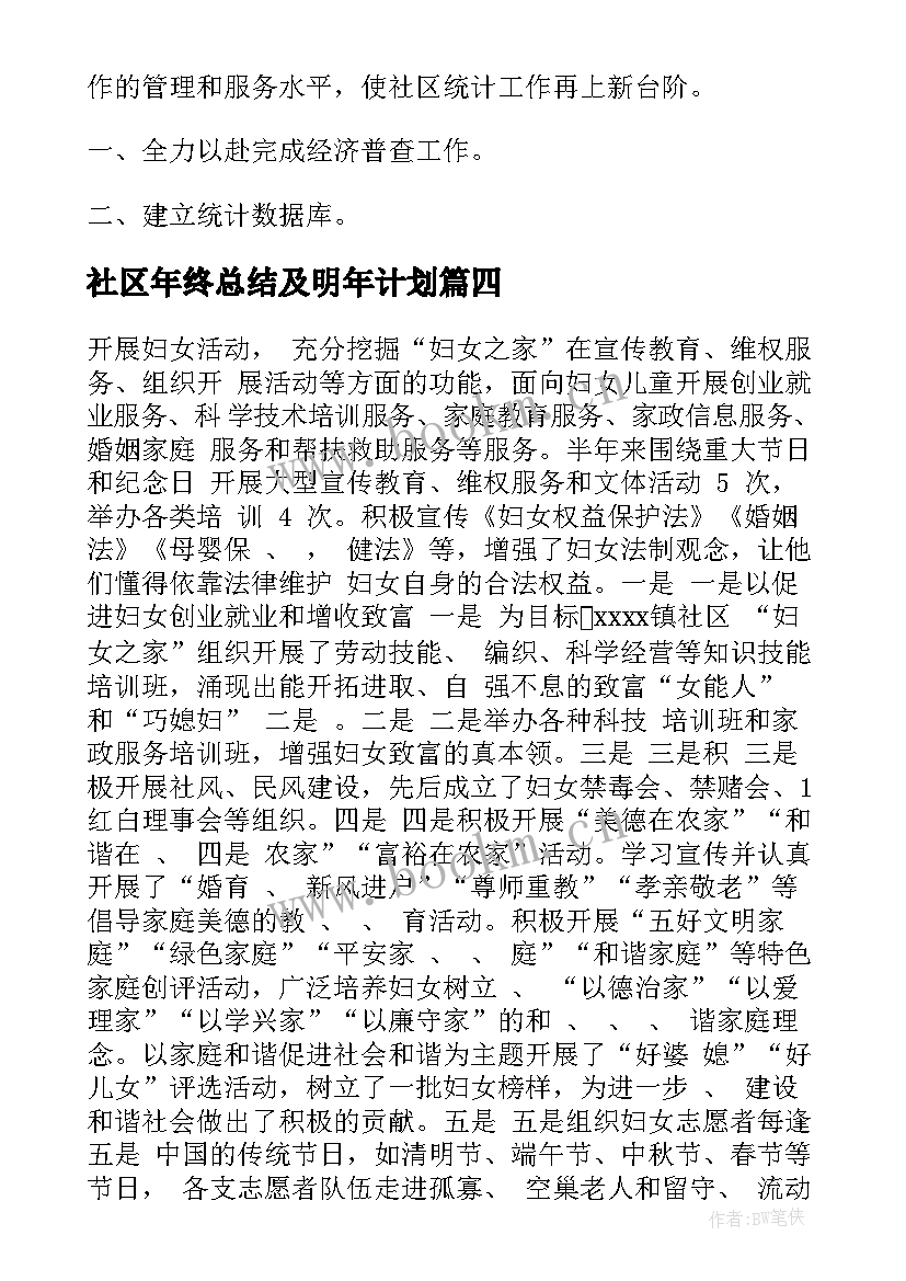 最新社区年终总结及明年计划(汇总10篇)