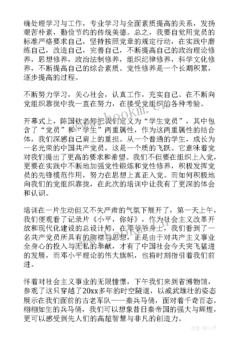 最新发展党员培训班心得体会 党员发展对象培训班心得体会(汇总7篇)