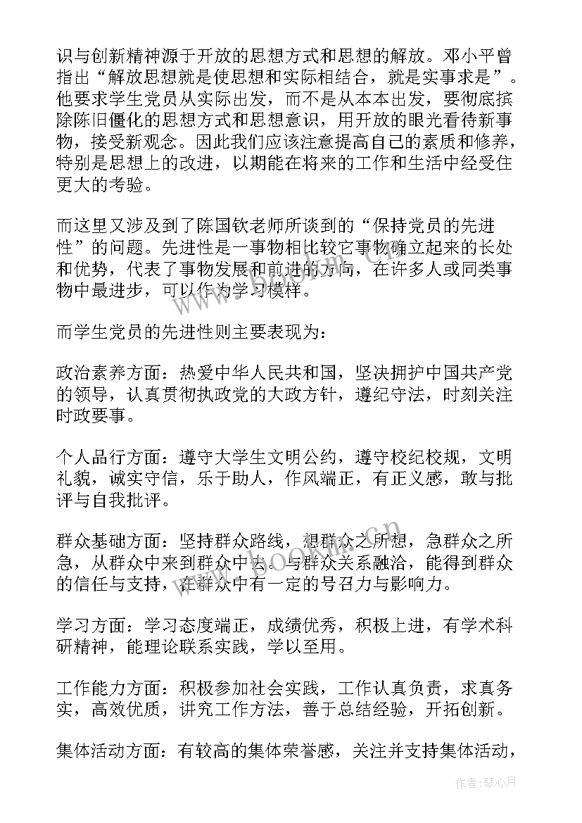 最新发展党员培训班心得体会 党员发展对象培训班心得体会(汇总7篇)