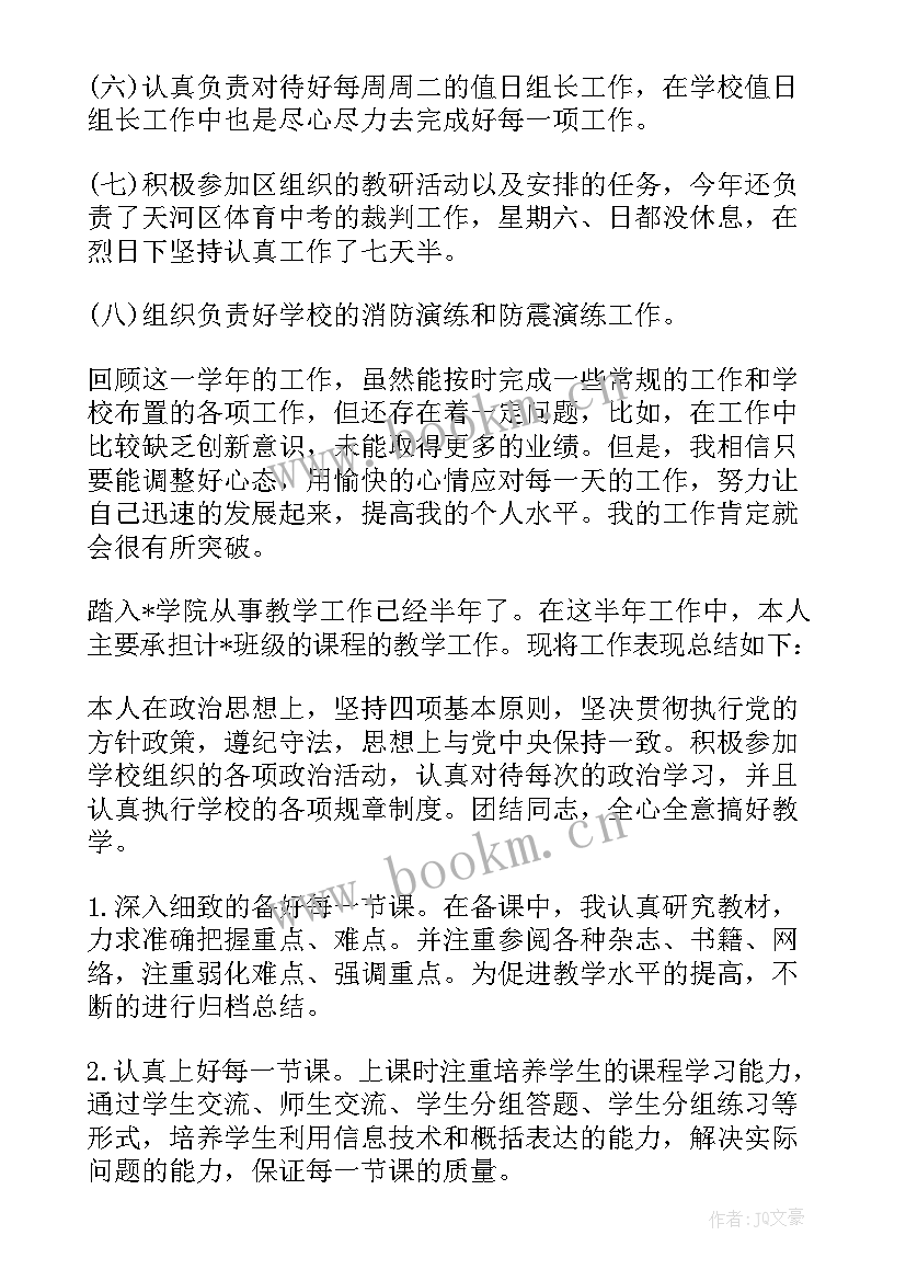 事业单位教师年度工作总结(大全10篇)