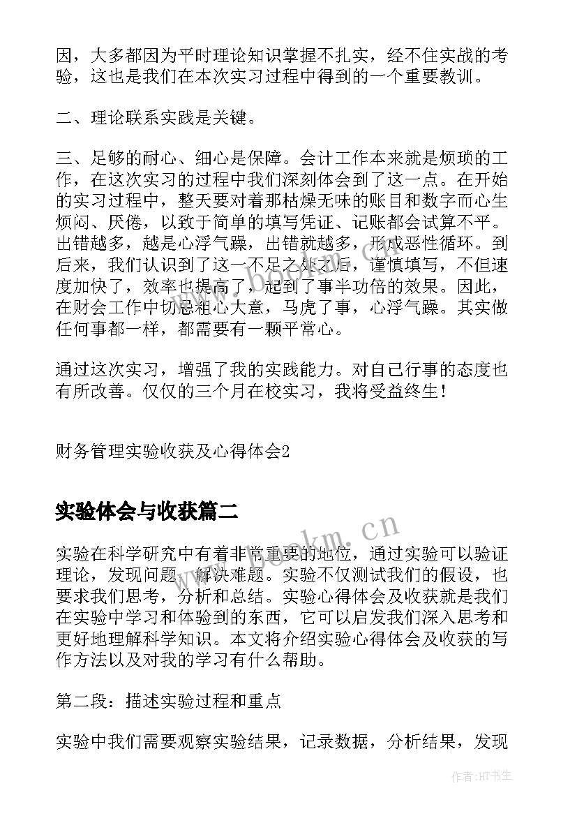 2023年实验体会与收获 财务管理实验收获及心得体会(模板5篇)