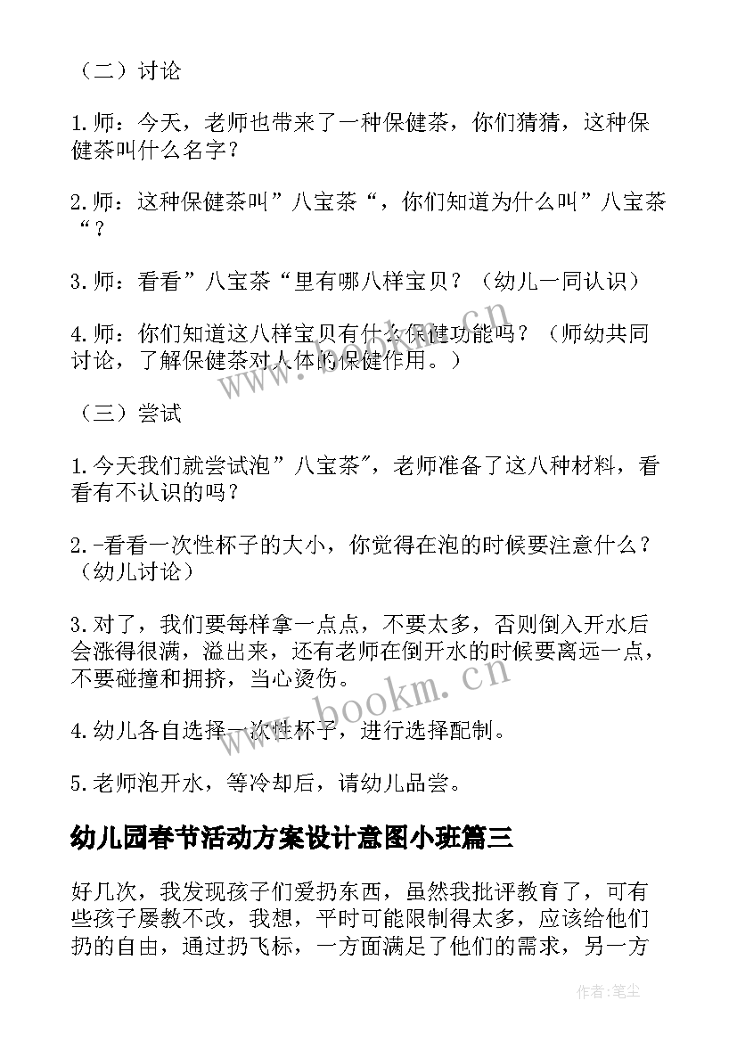 幼儿园春节活动方案设计意图小班(实用5篇)