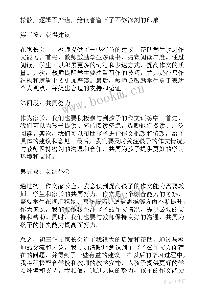 2023年初一家长会的心得体会版 初一新生的家长会心得体会(优秀7篇)