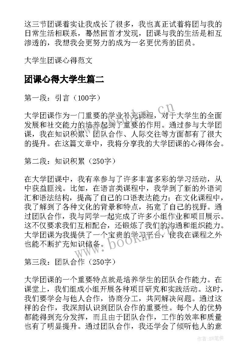 团课心得大学生 大学生团课心得(通用10篇)