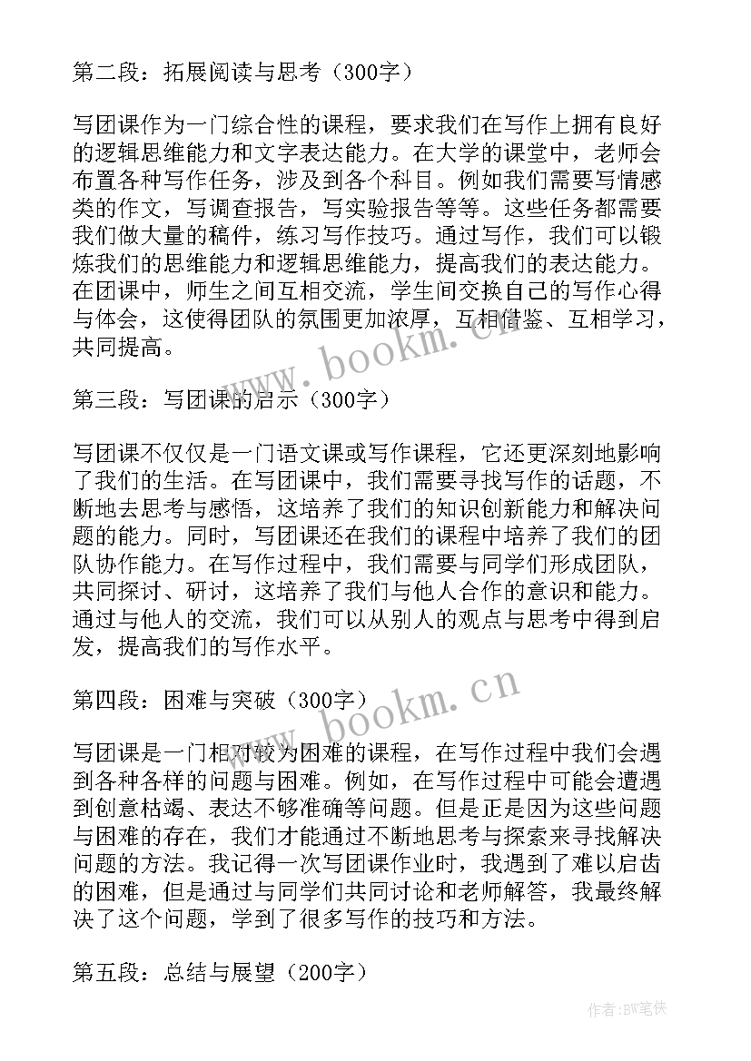 团课心得大学生 大学生团课心得(通用10篇)