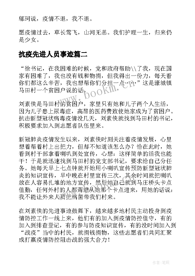 最新抗疫先进人员事迹 抗疫先进个人事迹材料(汇总5篇)