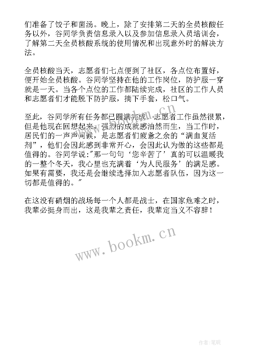 最新抗疫先进人员事迹 抗疫先进个人事迹材料(汇总5篇)