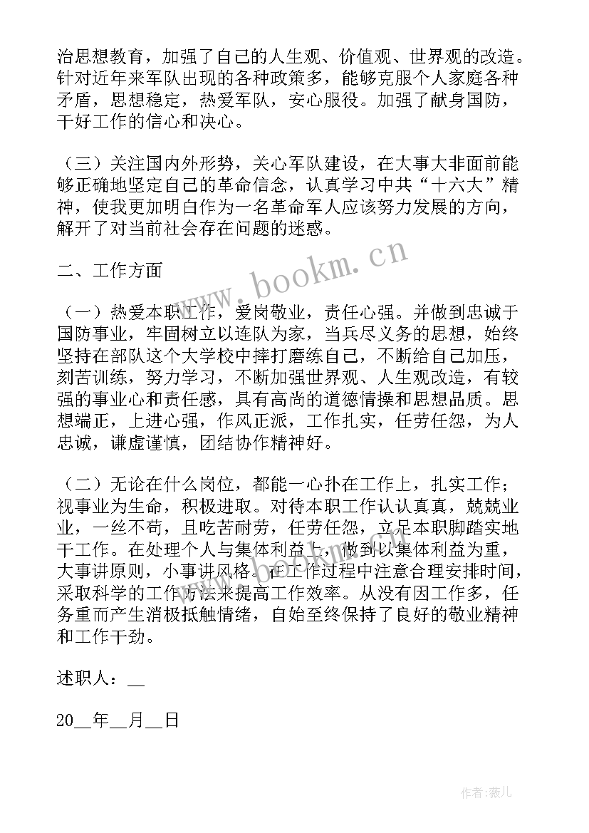 最新部队驾驶员个人年度述职报告 度武警部队个人述职报告(大全5篇)