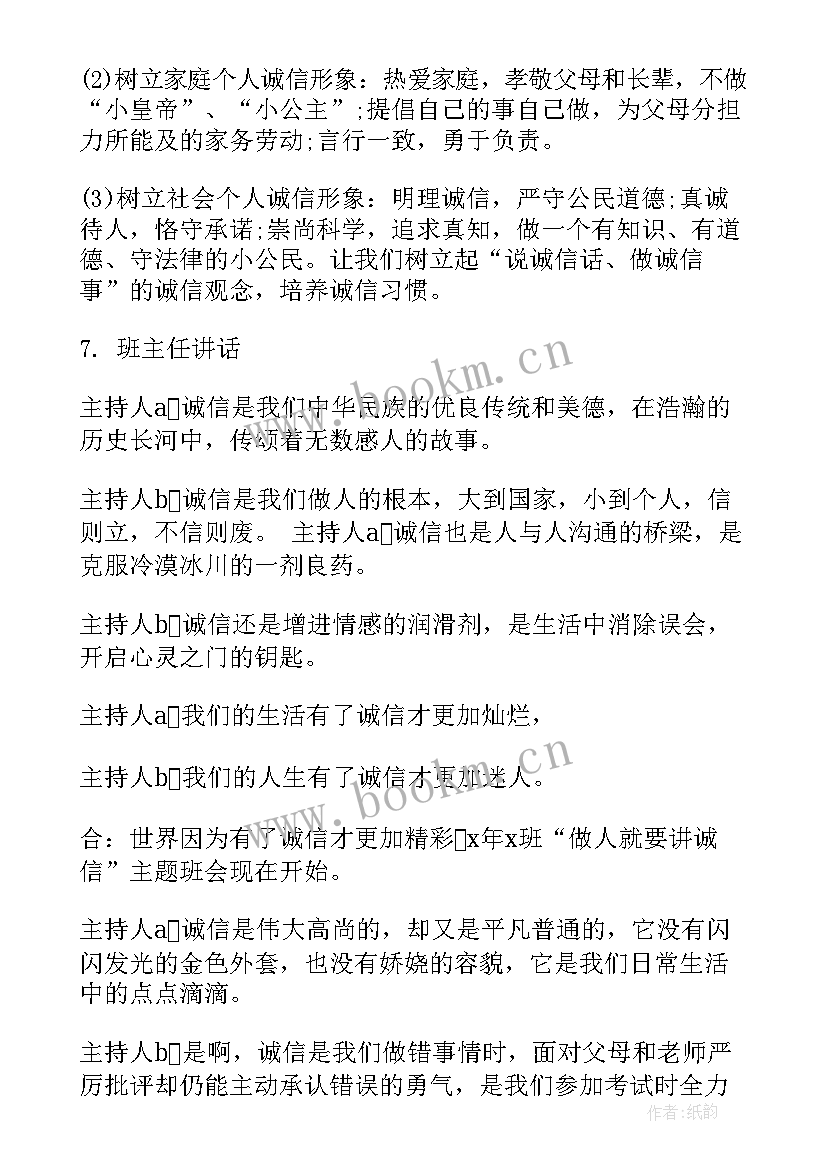 2023年诚信的开场白(优质5篇)