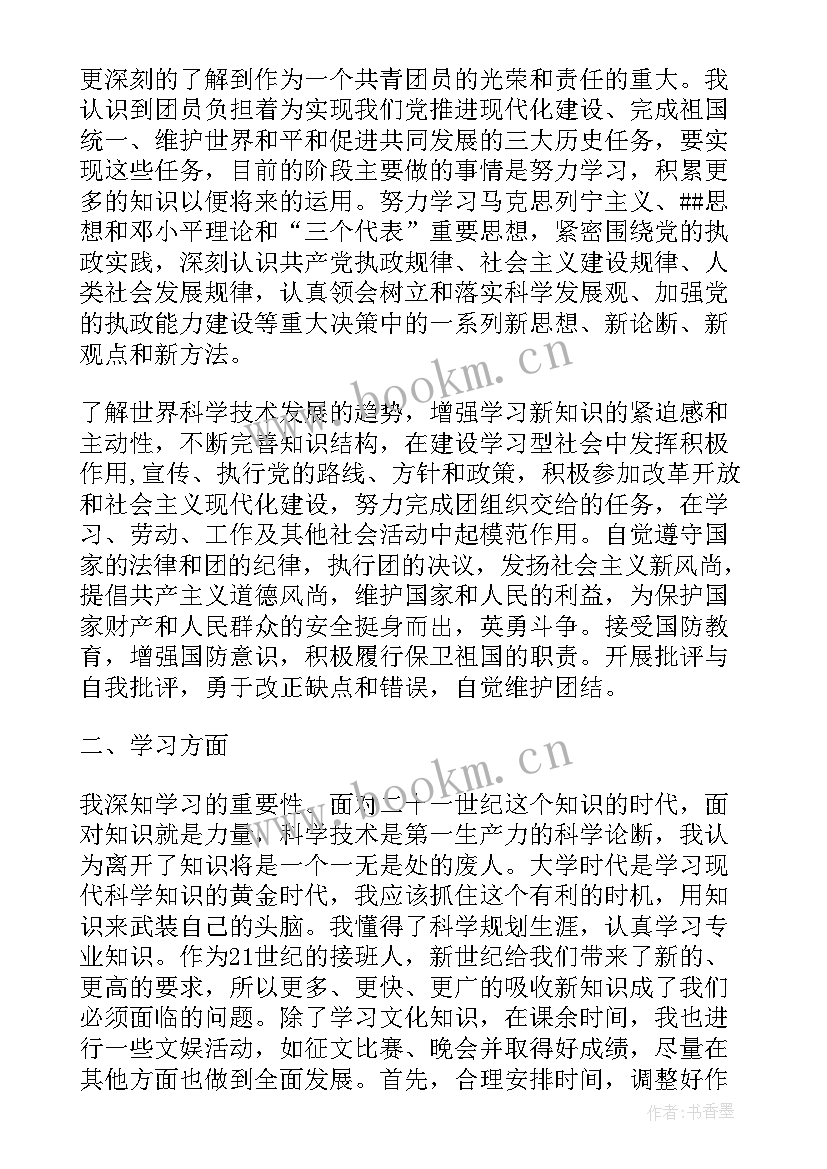 最新团员教育年度评议表自我总结 团员教育评议表自我总结(实用5篇)