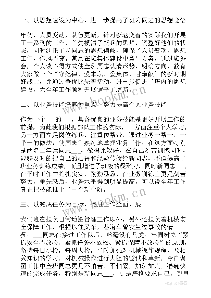 最新部队年终工作总结班级遵章守纪方面 部队班级年终工作总结(通用5篇)