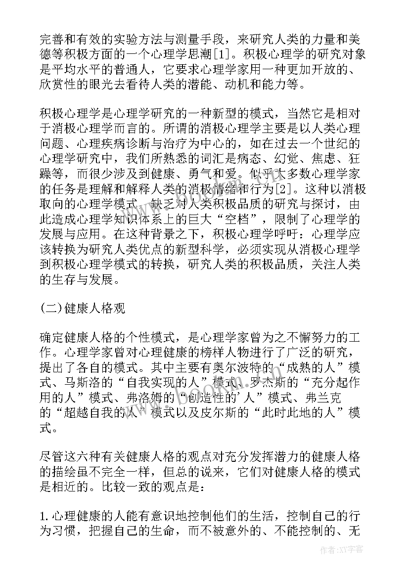 自我成长的名言(大全5篇)