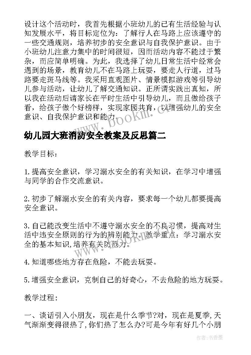 最新幼儿园大班消防安全教案及反思(通用10篇)