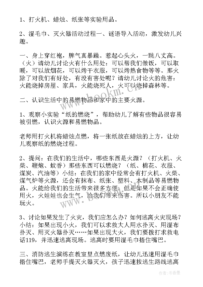 最新幼儿园大班消防安全教案及反思(通用10篇)