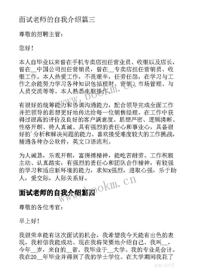 面试老师的自我介绍 幼师面试自我介绍简单大方(精选5篇)