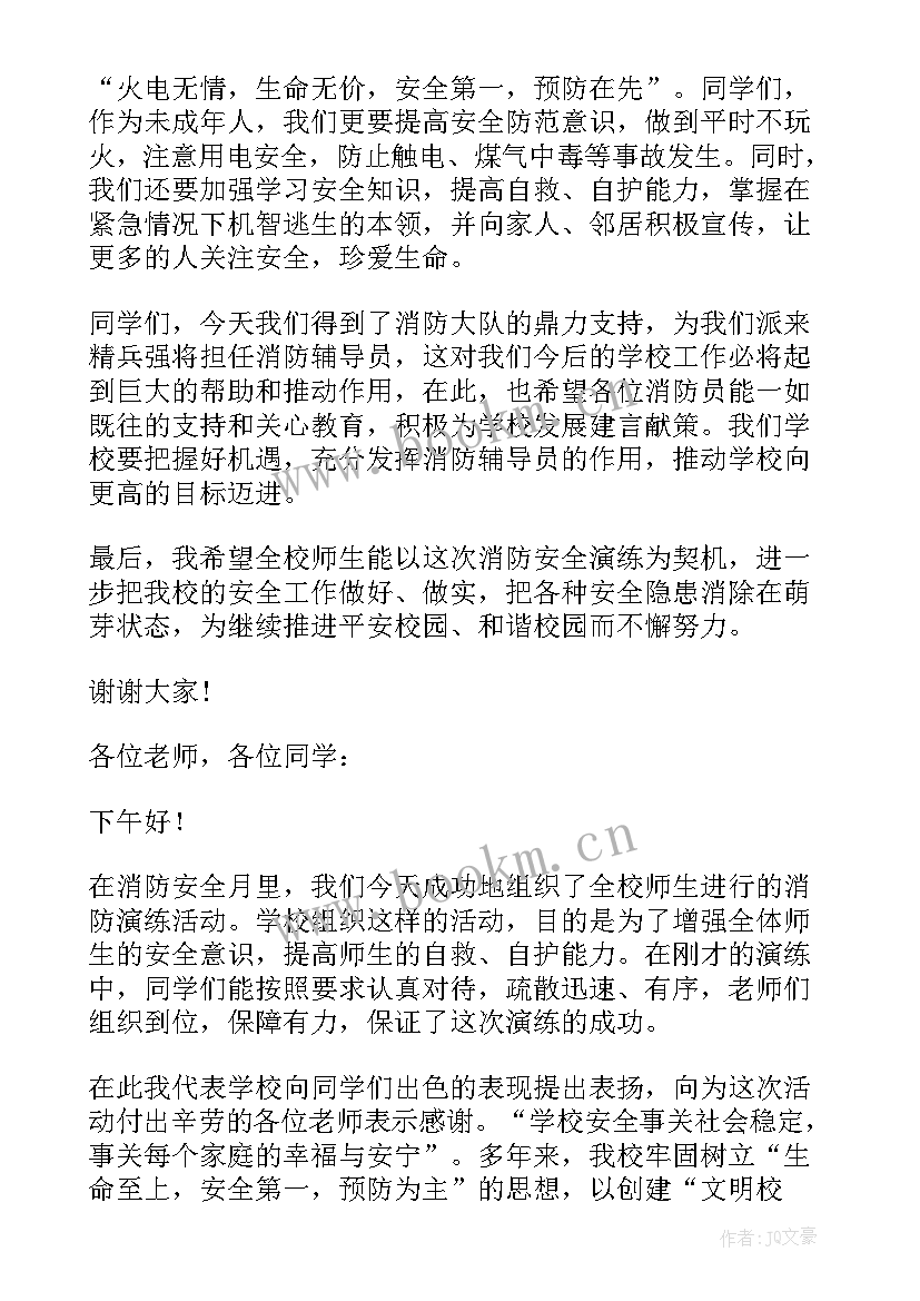 消防演练后领导讲话稿 消防演练领导讲话稿(汇总9篇)