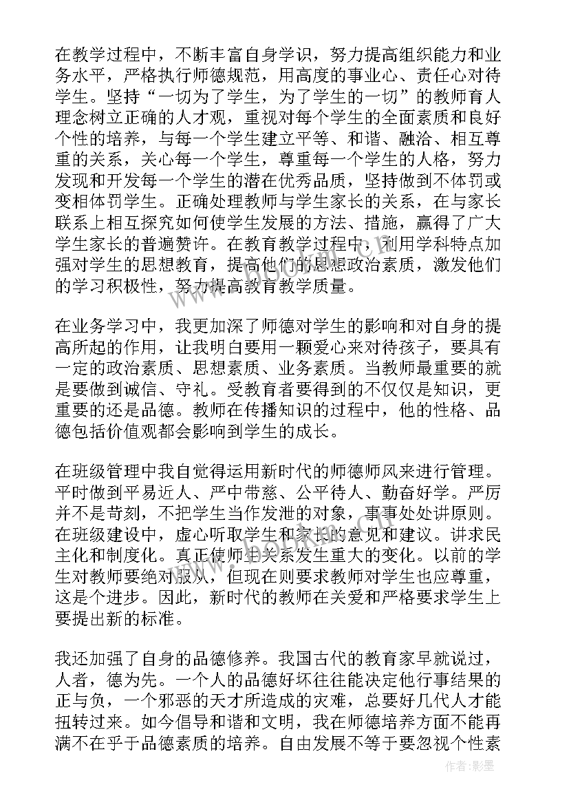 2023年师德师风总结教师个人总结幼儿园 师德师风工作总结(优秀6篇)