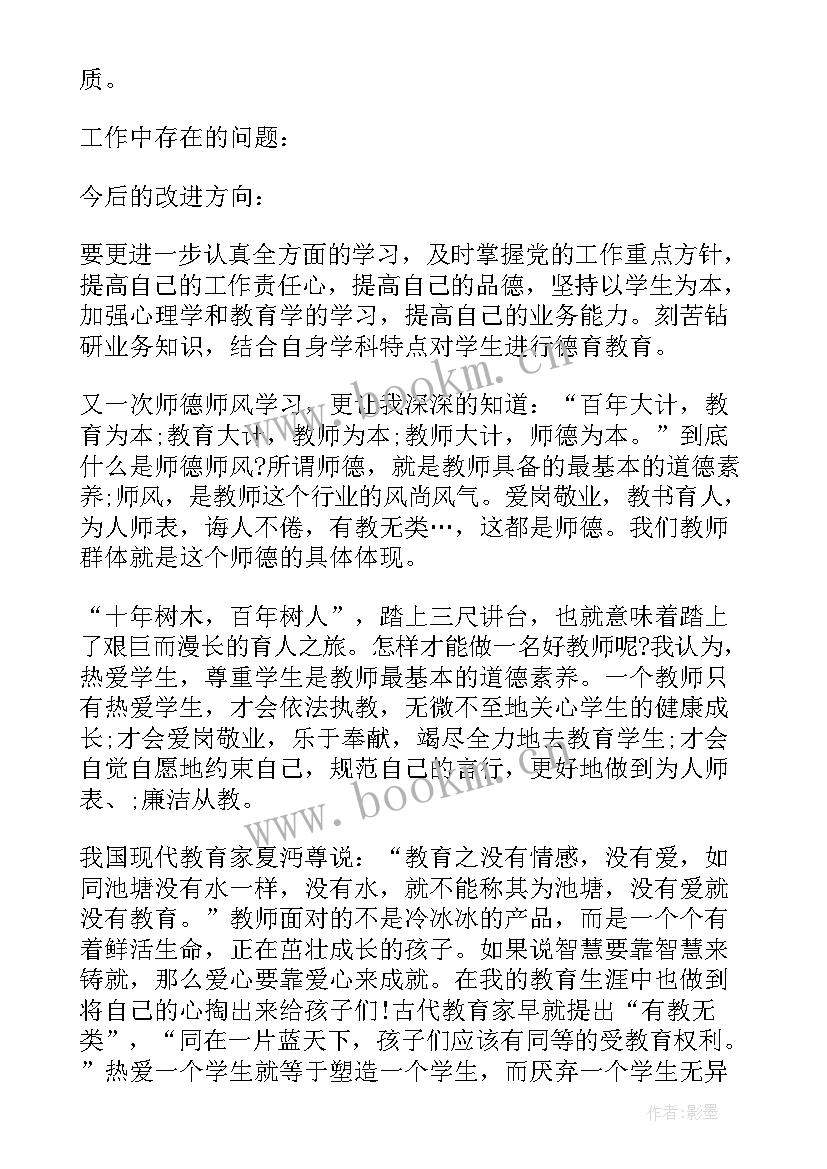 2023年师德师风总结教师个人总结幼儿园 师德师风工作总结(优秀6篇)