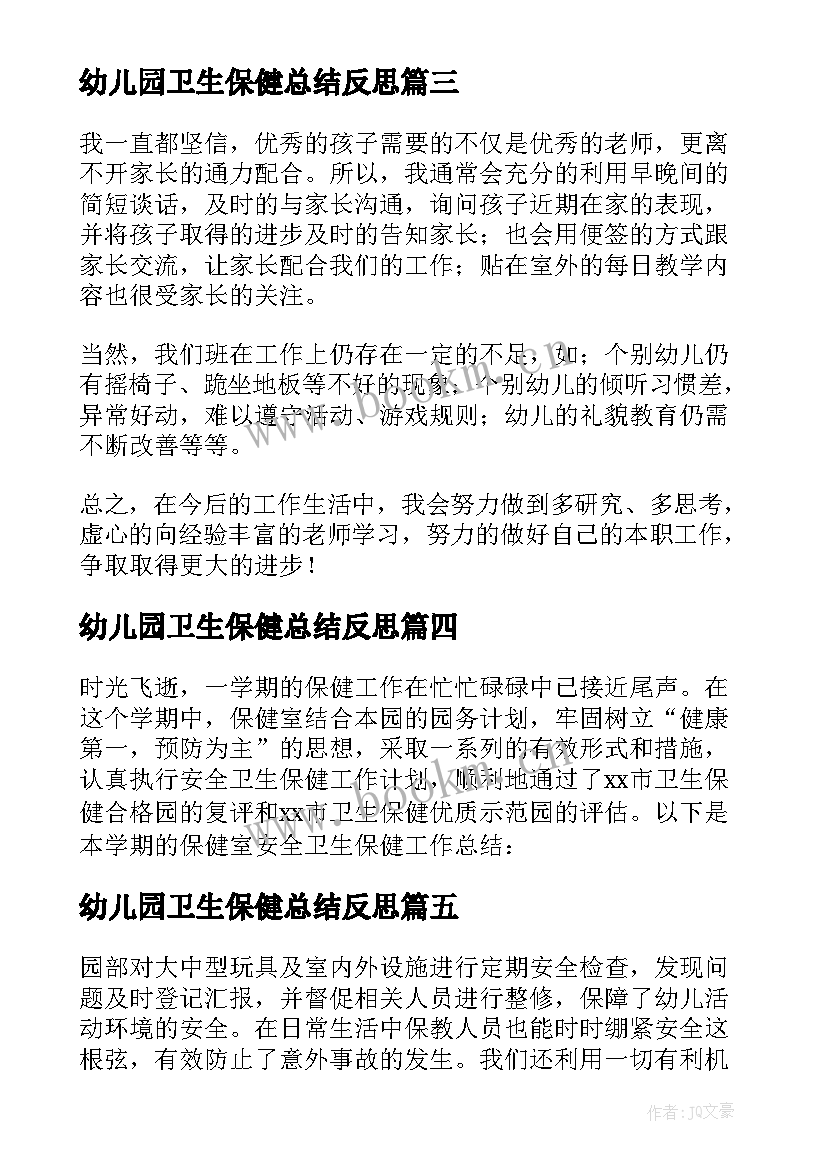 幼儿园卫生保健总结反思 幼儿园卫生保健工作总结(实用9篇)