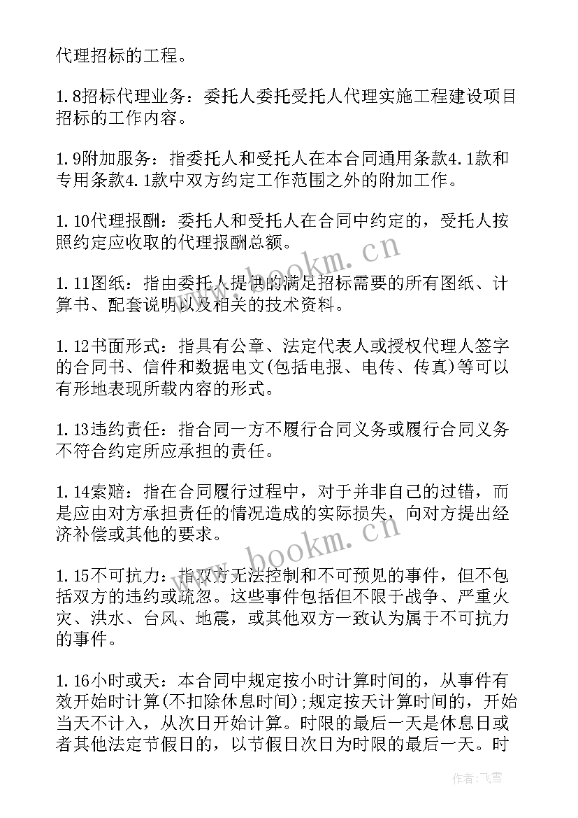 最新代理工程合同协议书(汇总8篇)