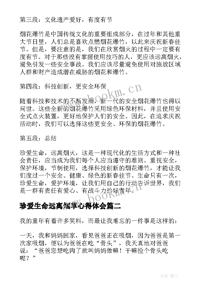 2023年珍爱生命远离烟草心得体会 珍爱生命远离烟火心得体会(通用7篇)