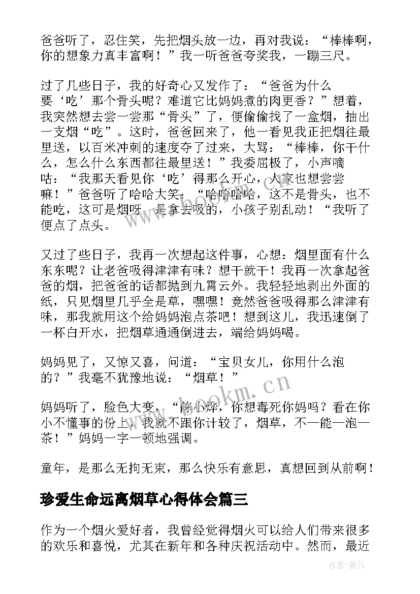 2023年珍爱生命远离烟草心得体会 珍爱生命远离烟火心得体会(通用7篇)