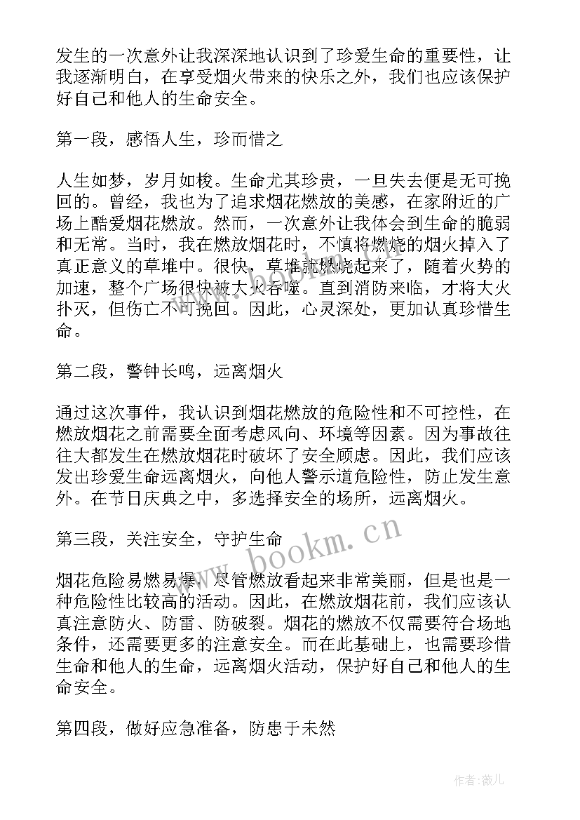 2023年珍爱生命远离烟草心得体会 珍爱生命远离烟火心得体会(通用7篇)