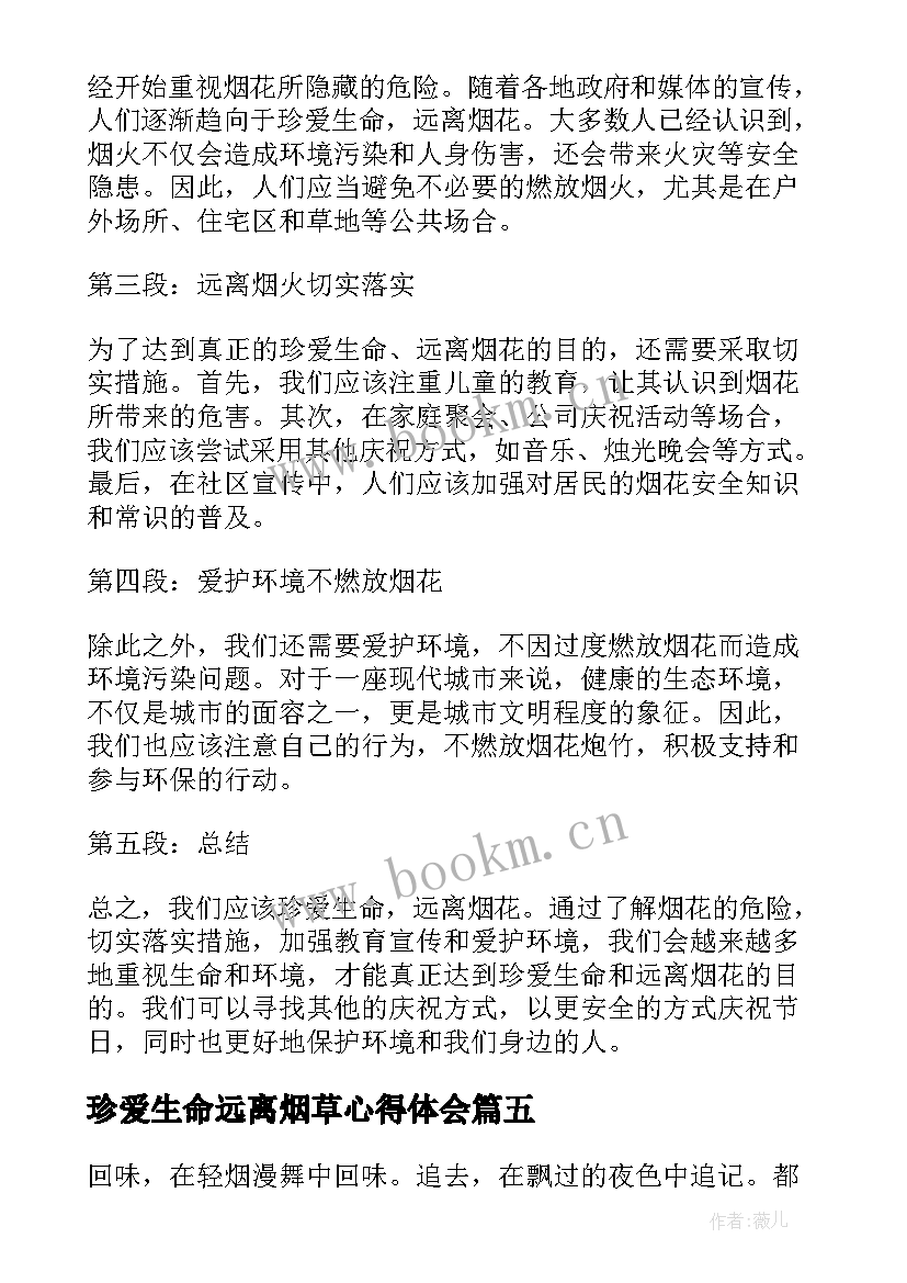 2023年珍爱生命远离烟草心得体会 珍爱生命远离烟火心得体会(通用7篇)