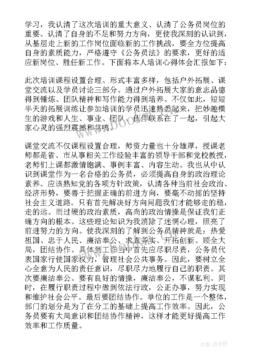 2023年公务员初任培训心得体会 税务公务员初任培训心得体会(模板8篇)