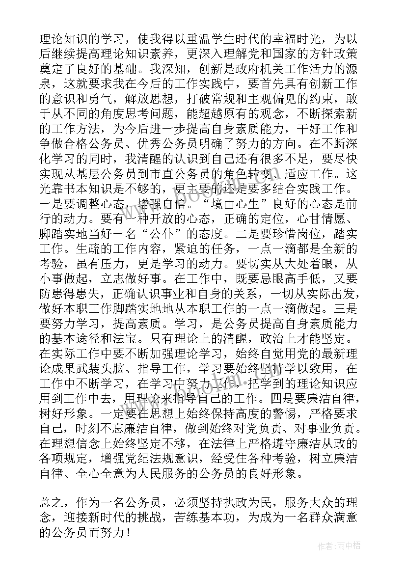 2023年公务员初任培训心得体会 税务公务员初任培训心得体会(模板8篇)