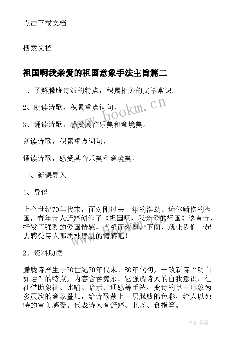 2023年祖国啊我亲爱的祖国意象手法主旨 祖国啊我亲爱的祖国教学反思(优质10篇)