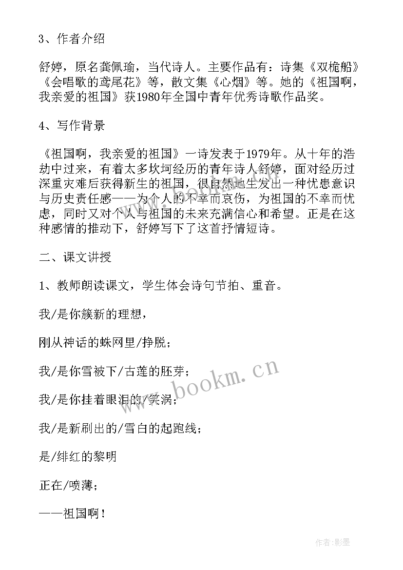 2023年祖国啊我亲爱的祖国意象手法主旨 祖国啊我亲爱的祖国教学反思(优质10篇)