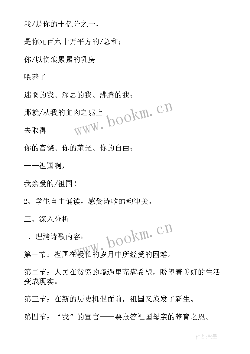 2023年祖国啊我亲爱的祖国意象手法主旨 祖国啊我亲爱的祖国教学反思(优质10篇)