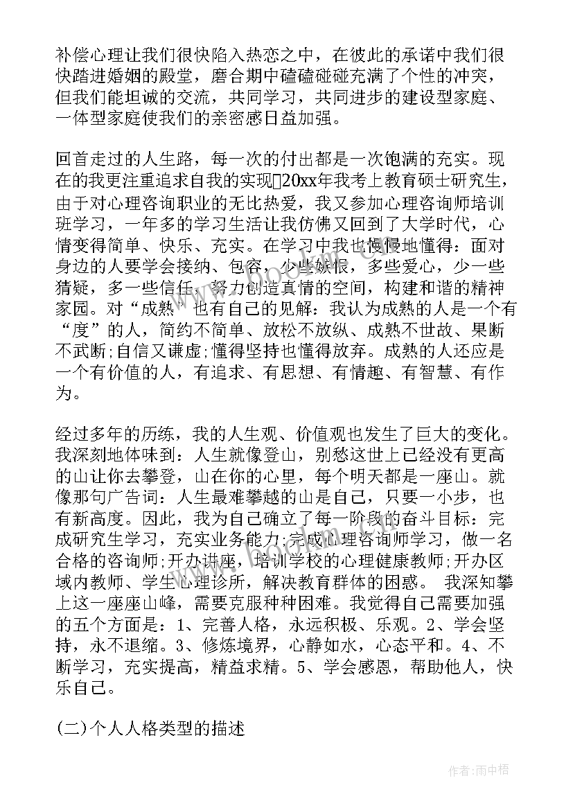 大学生自我分析报告(优质5篇)