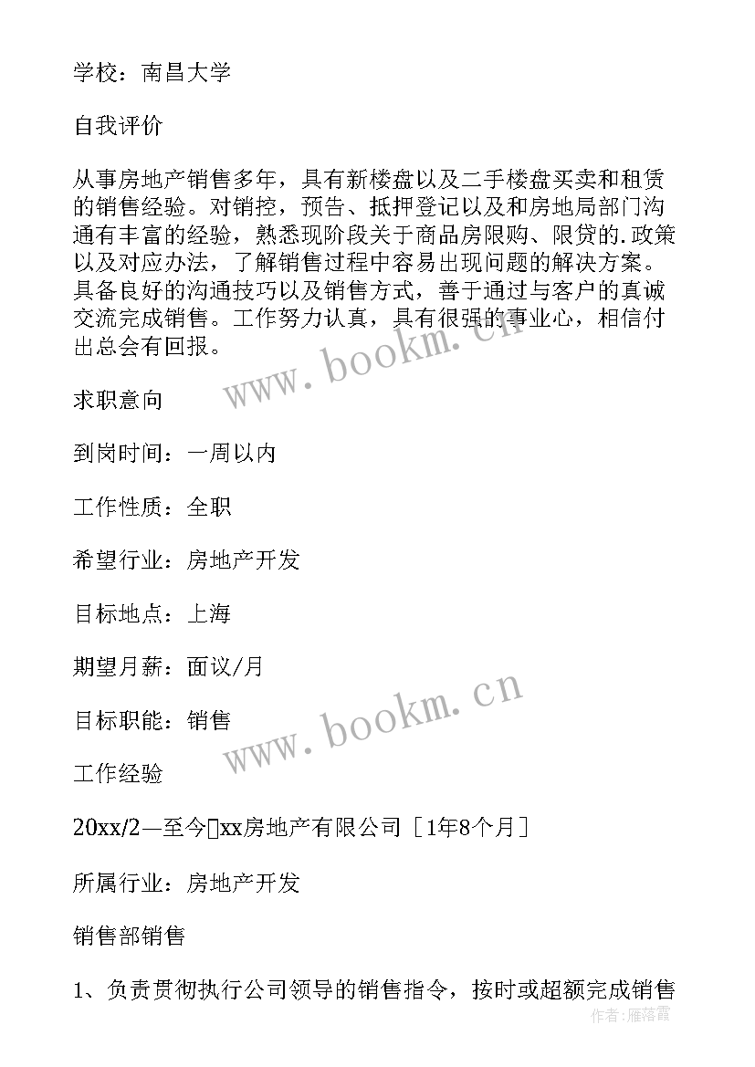 2023年房地产销售的个人简历 房地产销售个人简历(精选5篇)