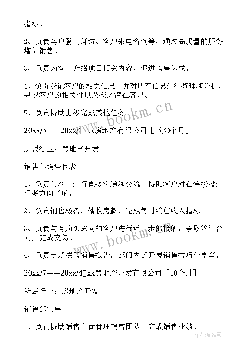 2023年房地产销售的个人简历 房地产销售个人简历(精选5篇)