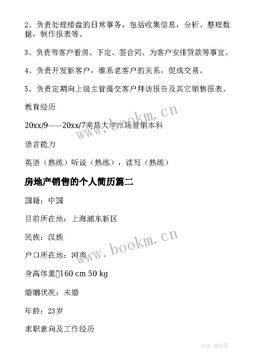 2023年房地产销售的个人简历 房地产销售个人简历(精选5篇)