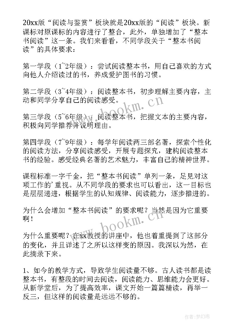 2023年小学语文课程标准电子版 小学语文课程标准心得体会(优质5篇)