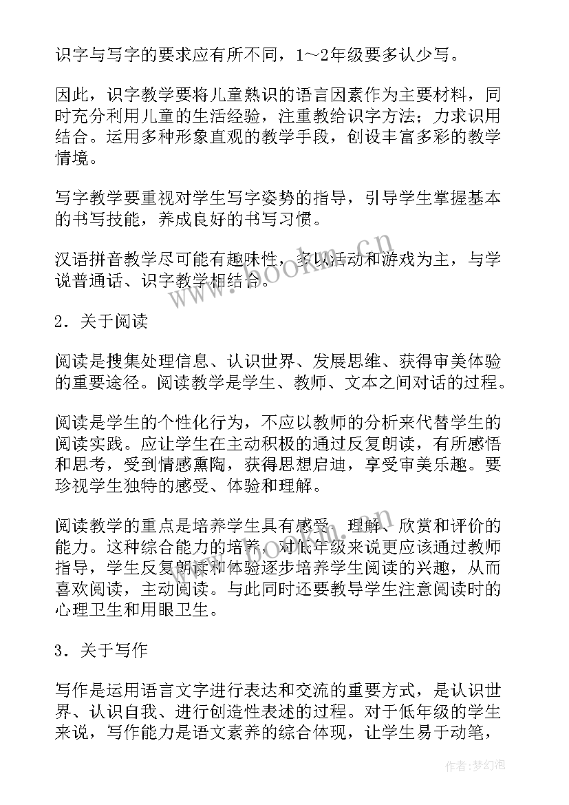 2023年小学语文课程标准电子版 小学语文课程标准心得体会(优质5篇)