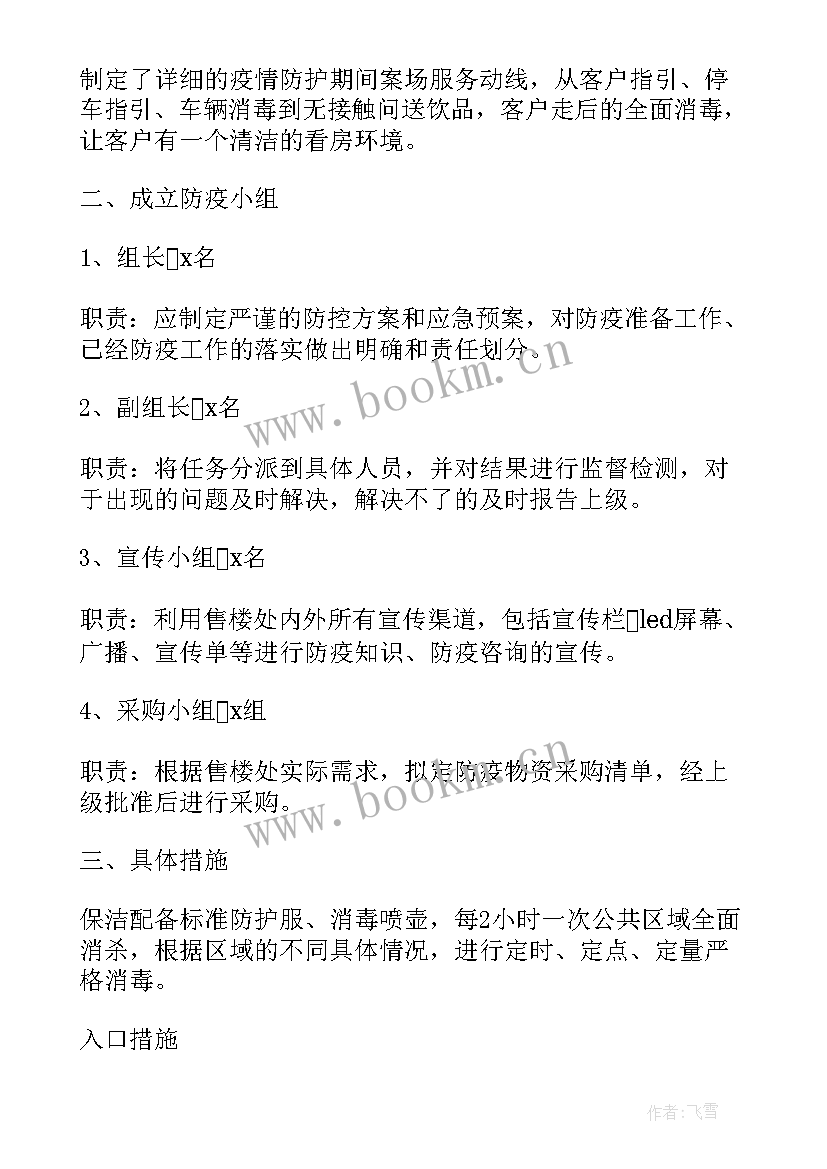 2023年疫情时销售方案(模板5篇)