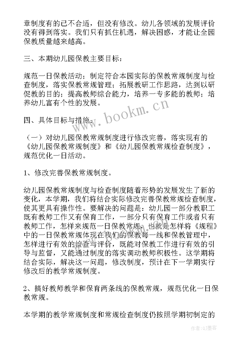 幼儿园秋学期教研活动计划 幼儿园秋季学期工作计划(汇总7篇)