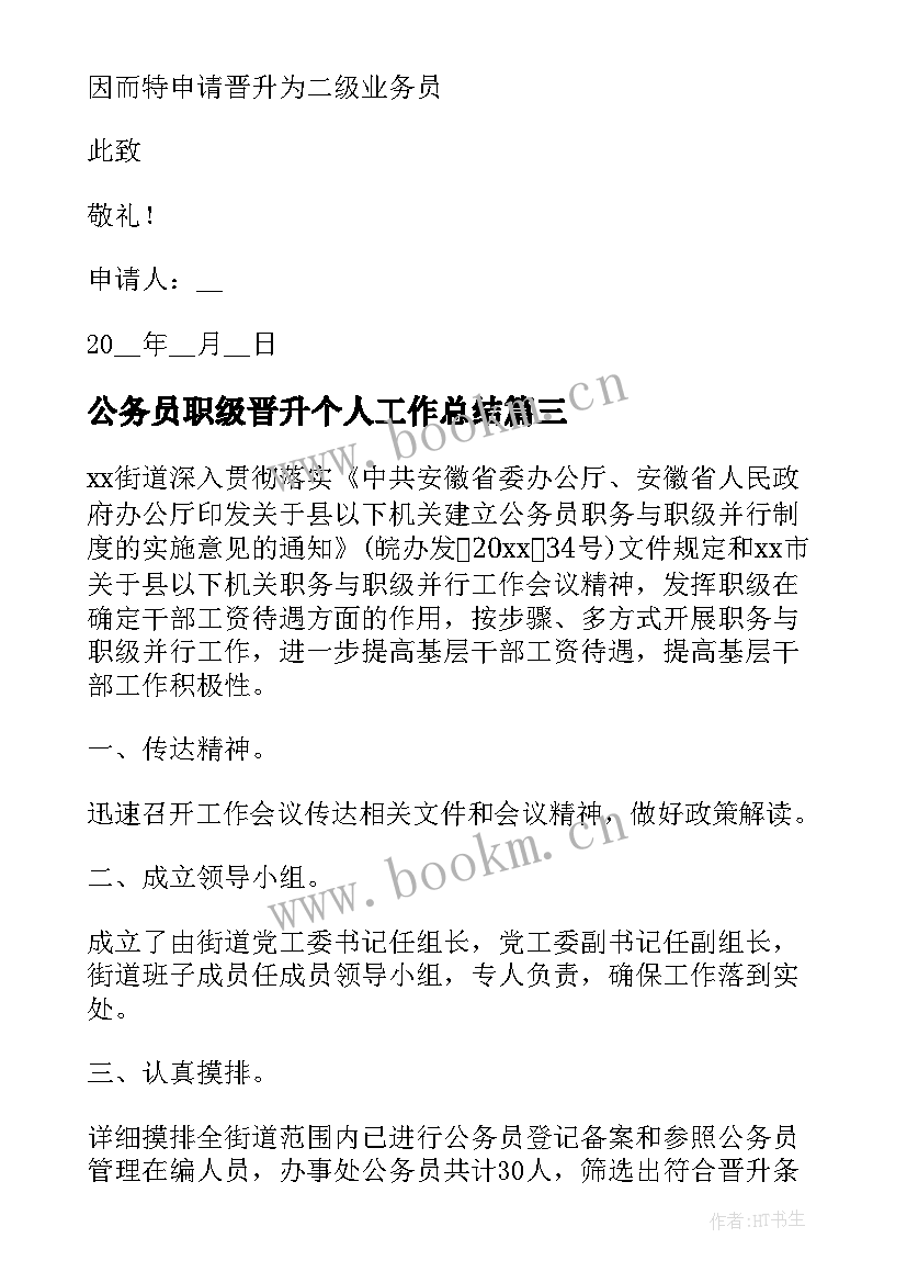 2023年公务员职级晋升个人工作总结 个人职级晋升工作总结(实用5篇)